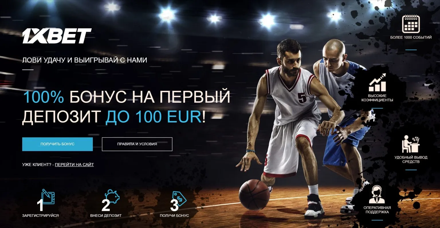 Сделай свою игру выигрышной с 1xBet! Присоединяйся к лидерам ставок и захвати свою удачу прямо сейчас!